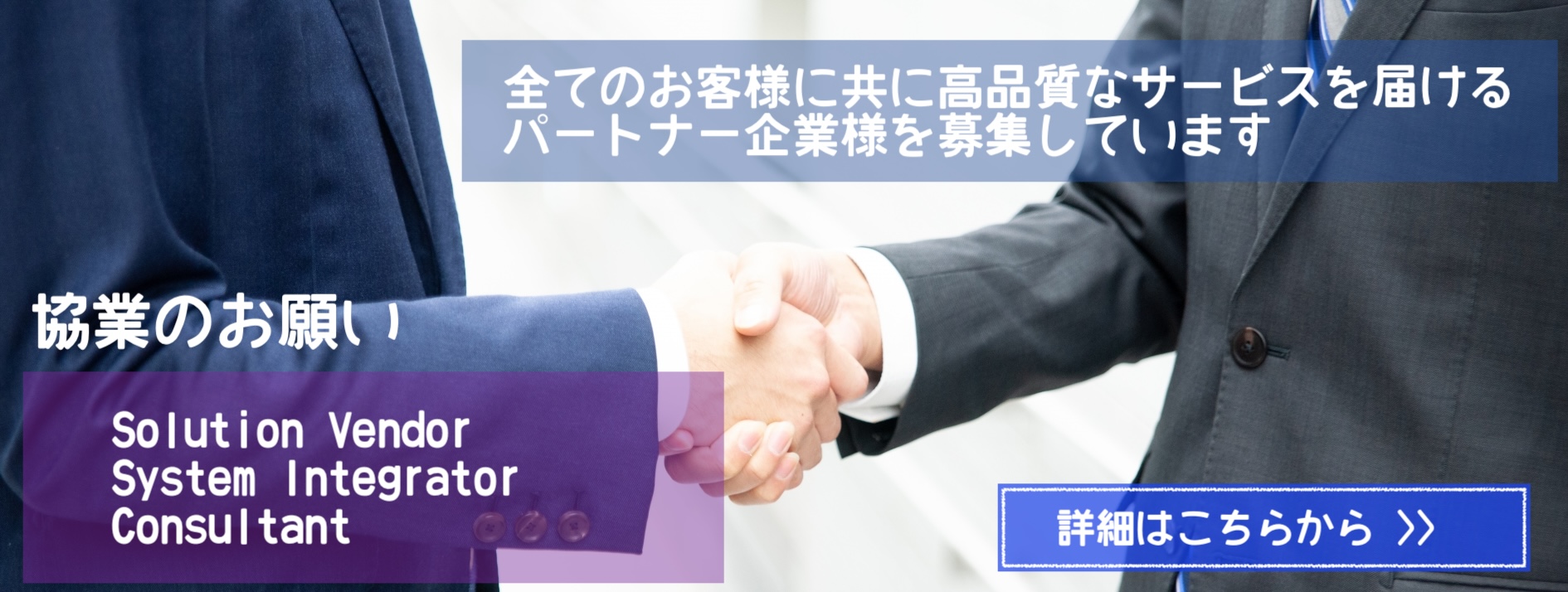 協業のお願い